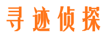 武陵私家侦探公司